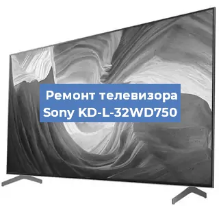 Замена материнской платы на телевизоре Sony KD-L-32WD750 в Самаре